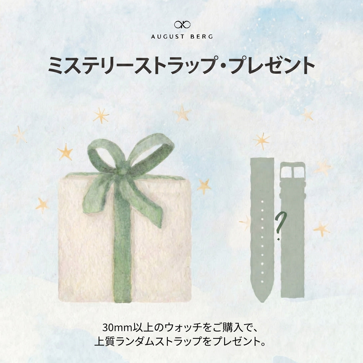 Mystery Strap Gift - ミステリーストラップ・ギフト