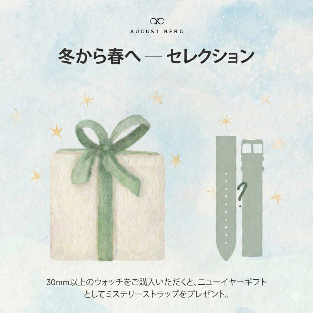 Mystery Strap Gift - ミステリーストラップ・ギフト